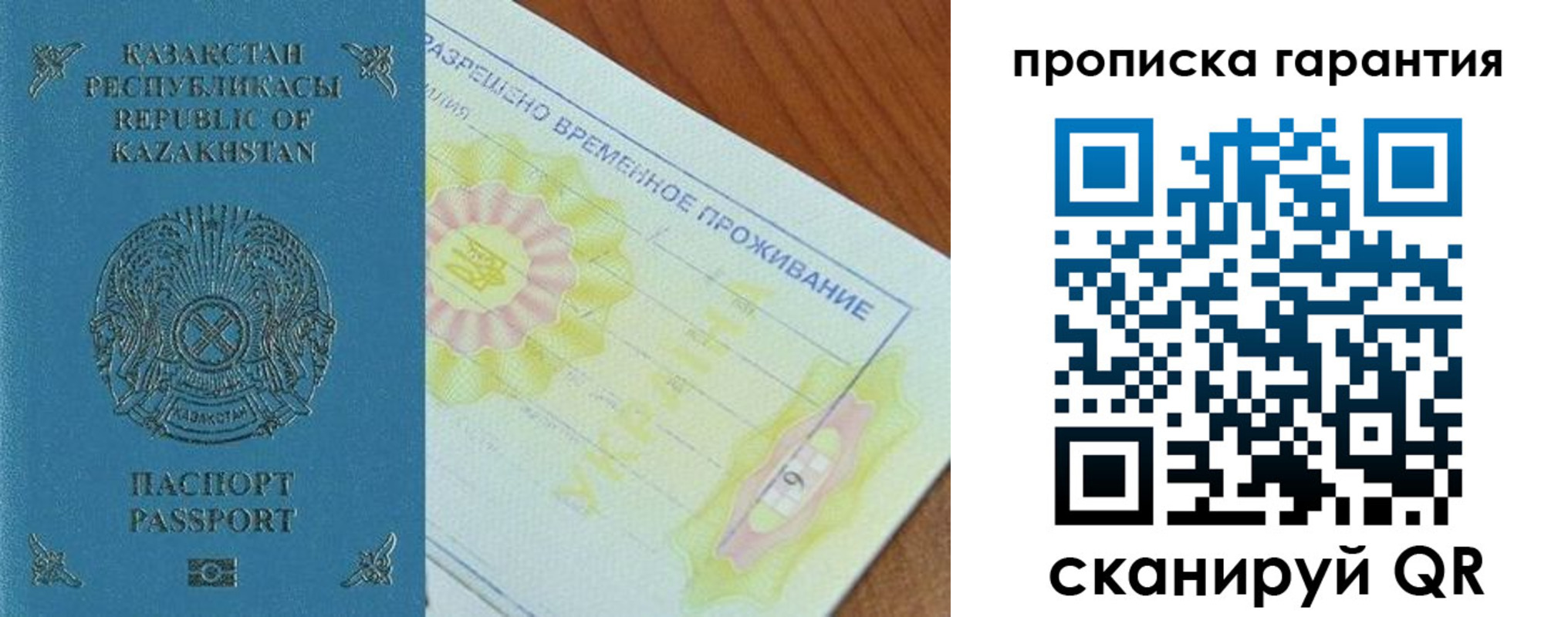 временная регистрация гарантия в Кирове